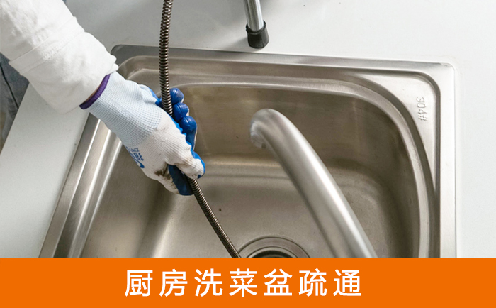 宕昌洗菜池疏通